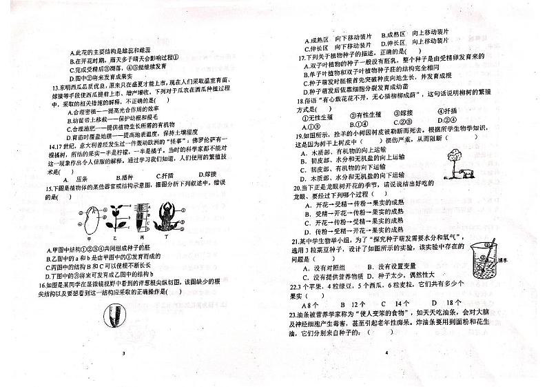 山东省滨州邹平市梁邹实验初级中学2023-2024学年八年级上学期10月月考生物试题第2页