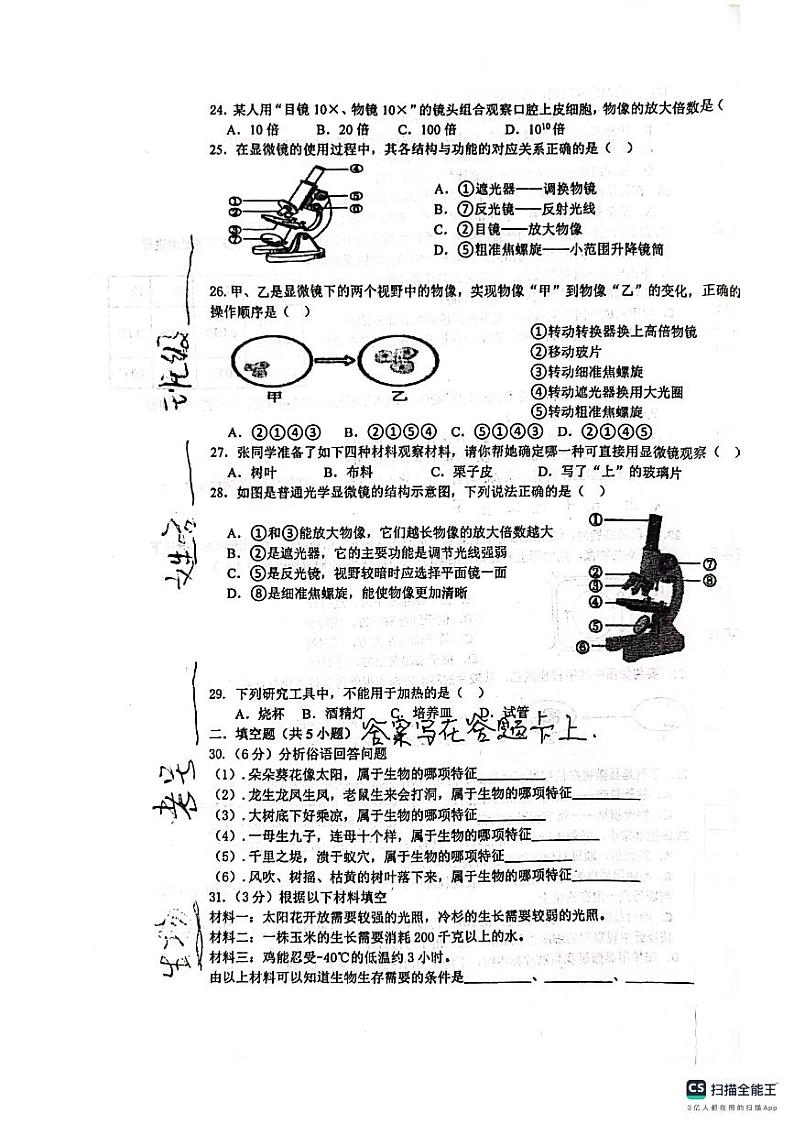 山东省济南市长清区第五初级中学2023-2024学年七年级上学期10月月考生物试题第3页