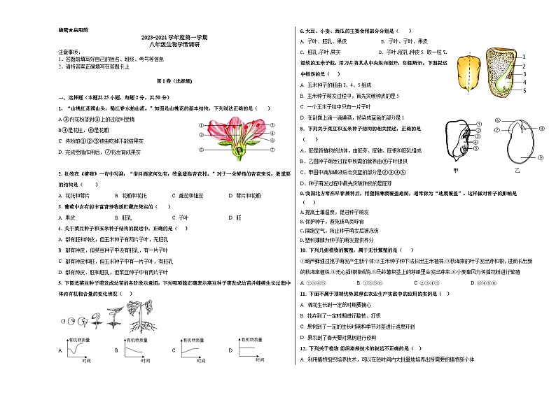 山东省济南市章丘双语学校2023-2024学年八年级上学期10月月考生物试题01
