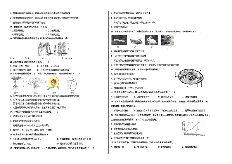 山东省济南市章丘双语学校2023-2024学年八年级上学期10月月考生物试题02