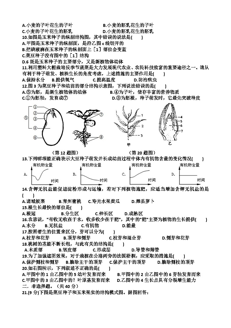 山东省济南市天桥区泺口实验学校2023-2024学年八年级上学期9月份月考生物试题第2页