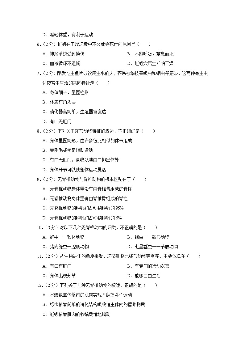 河南省周口市扶沟县江村二校2023-2024学年八年级上学期9月份月考生物试卷第2页