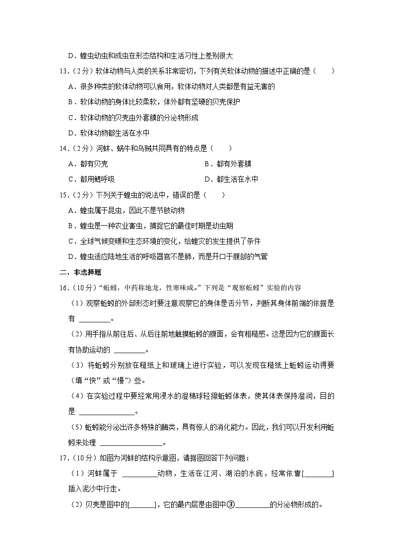 河南省周口市扶沟县江村二校2023-2024学年八年级上学期9月份月考生物试卷第3页