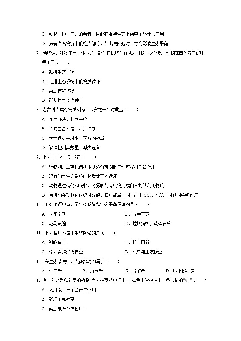 河南省驻马店市西平县出山中学2023-2024学年八年级上学期9月份月考生物试卷第2页