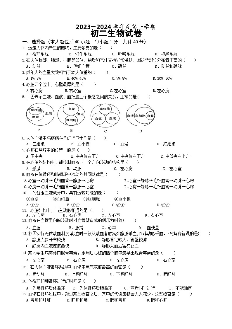江苏省宿迁市沭阳县部分学校2023-2024学年八年级上学期第一次教学调研生物试卷第1页