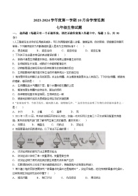 山东省济宁市金乡县2023-2024学年七年级上学期10月月考生物试题