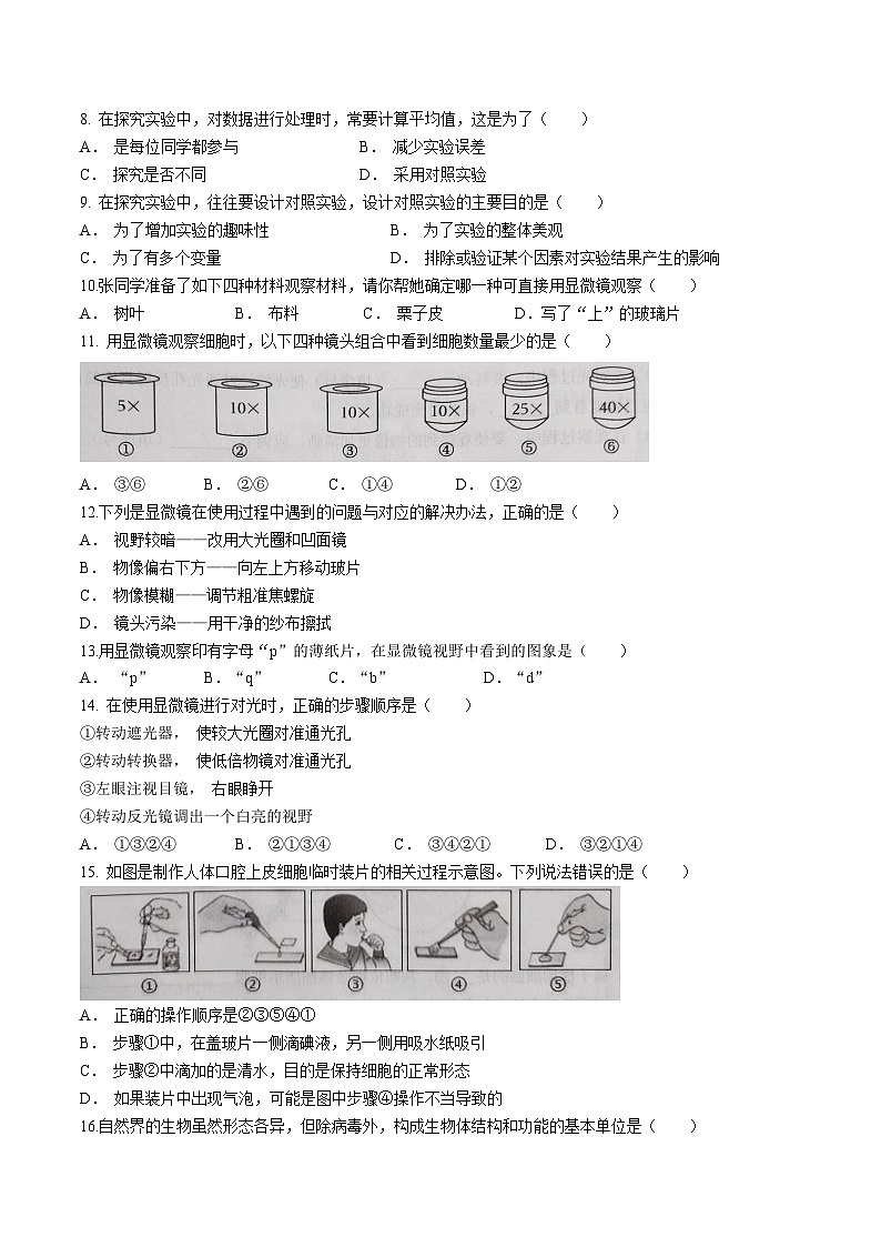 山东省济宁市金乡县2023-2024学年七年级上学期10月月考生物试题第2页