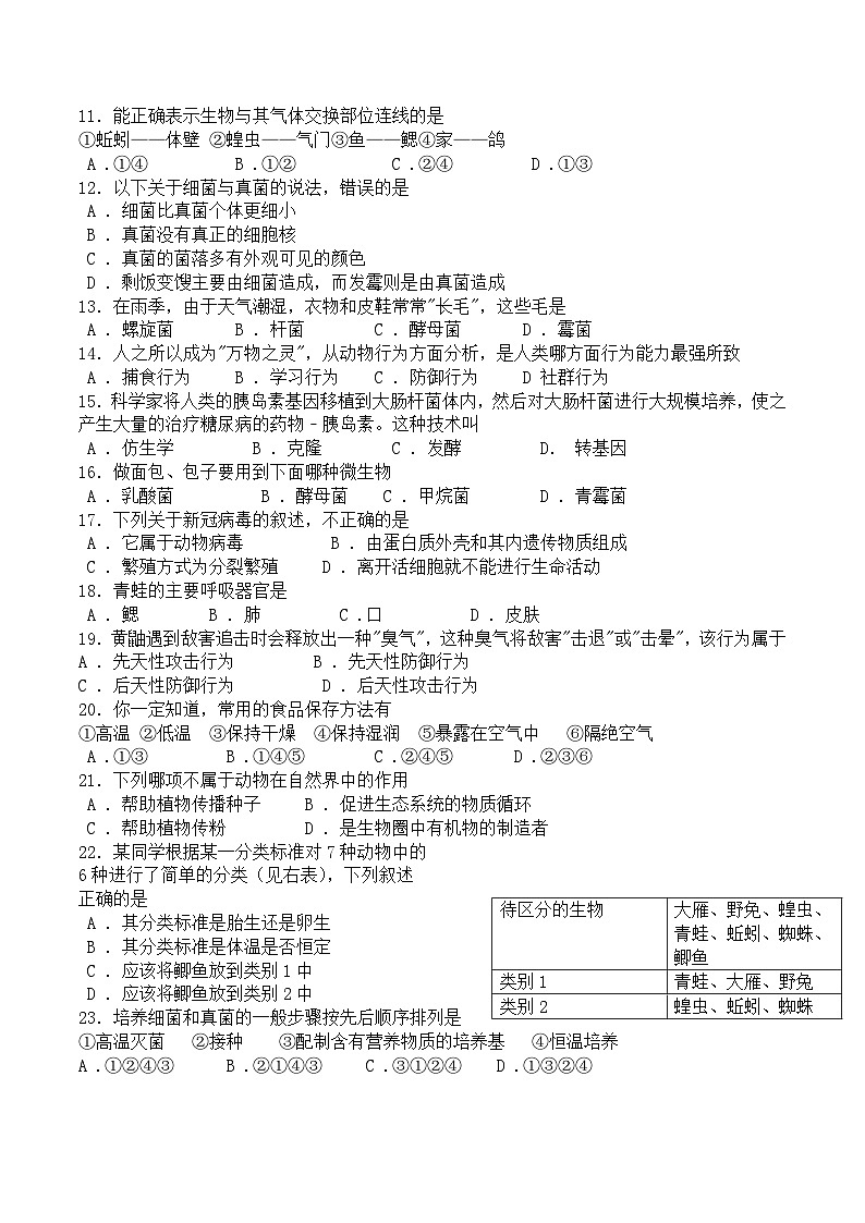 安国市2022-2023学年第一学期期末教学质量监测八年级生物试卷第2页