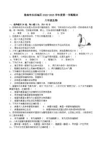 安徽省淮南市大通区2022-2023学年第一学期期末考试卷八年级生物人教版01