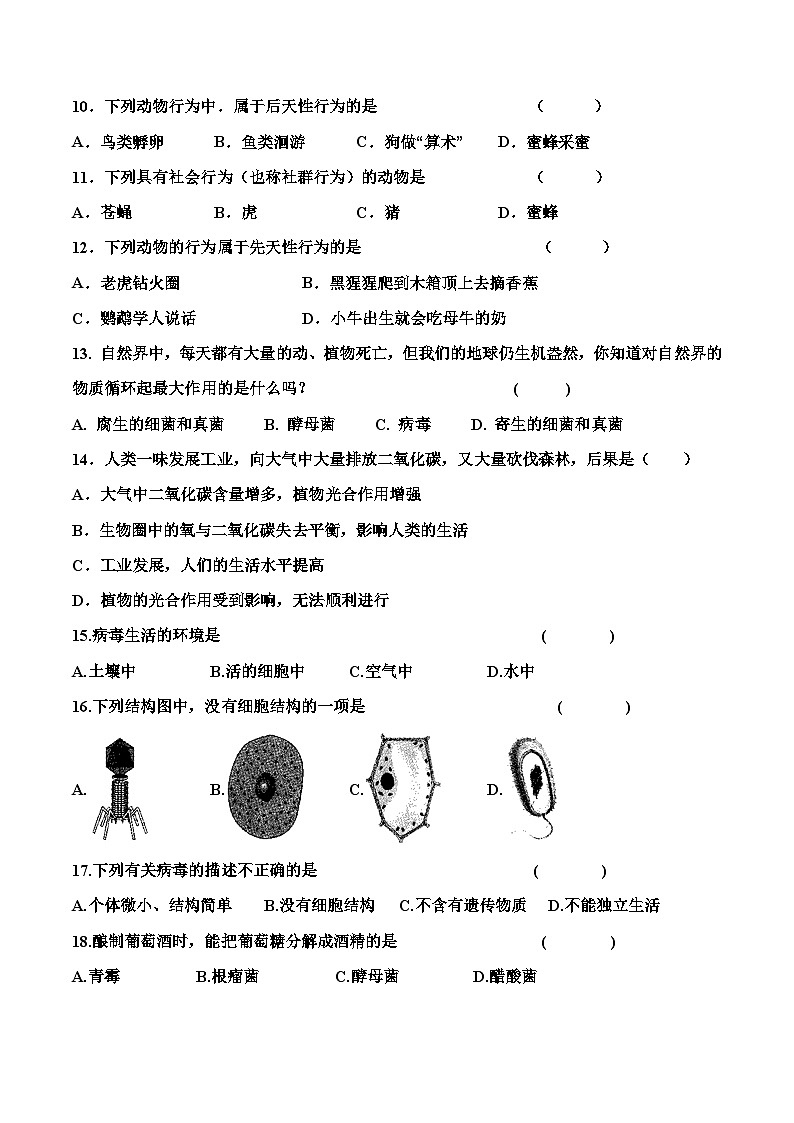 承德市实验中学2022~2023八年级上学期期末生物试卷02