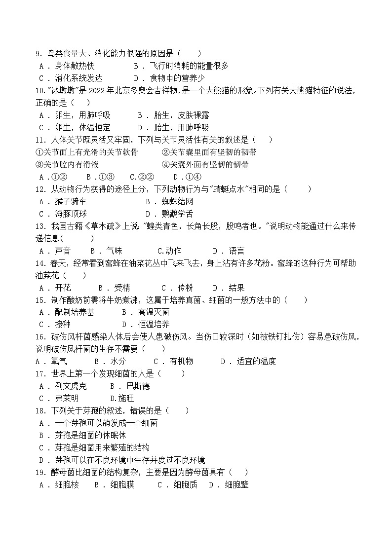 河北省邢台市2022～2023学年上学期八年级生物试题（人教版）02