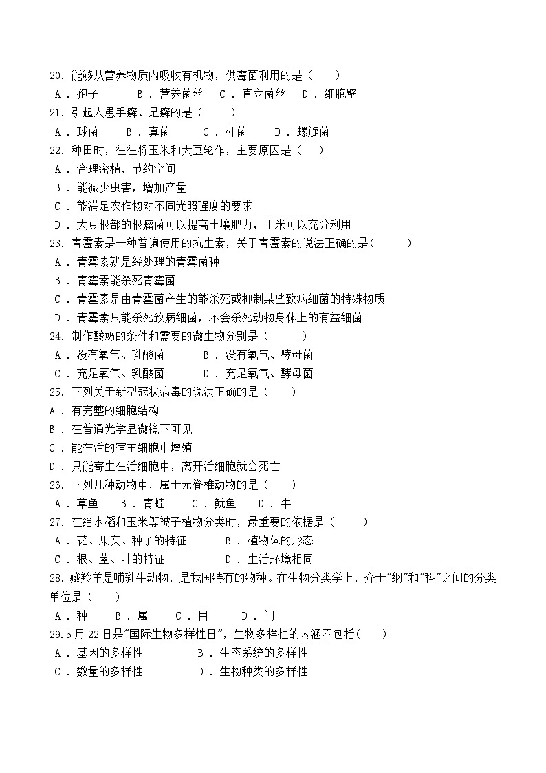 河北省邢台市2022～2023学年上学期八年级生物试题（人教版）03