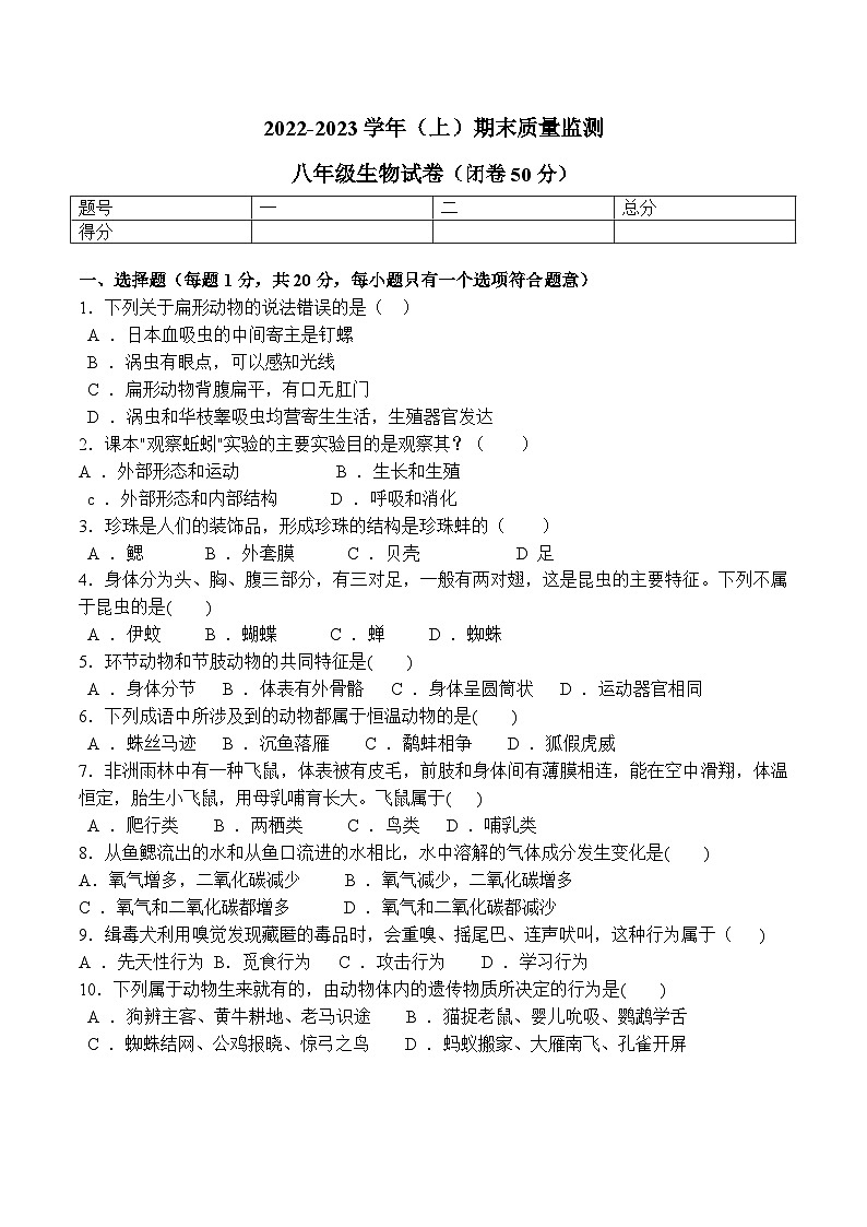 河南省许昌市建安区2022-2023八年级生物上期期末试卷RJ第1页