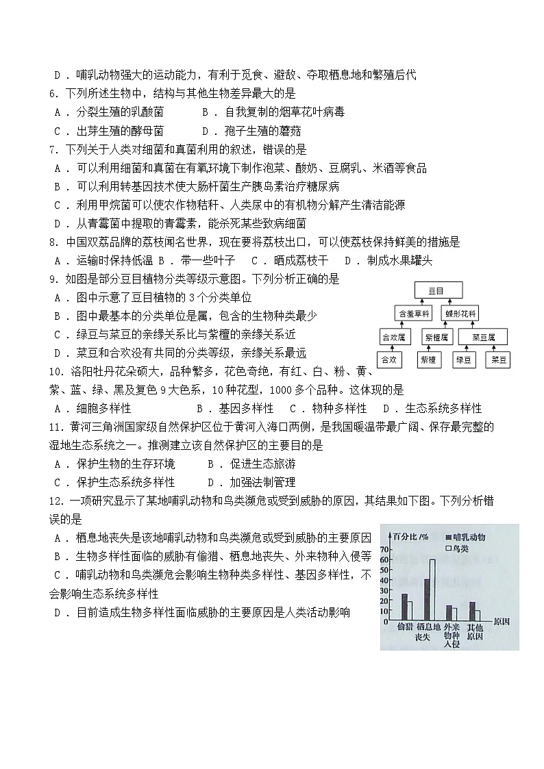 河南省郑州市新密市2022-2023学年第一学期期末考试卷八年级生物人教版02