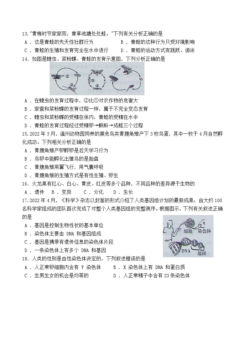 河南省郑州市新密市2022-2023学年第一学期期末考试卷八年级生物人教版03