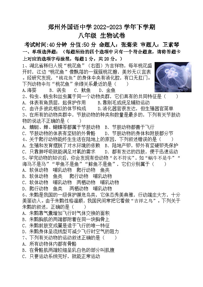 河南郑州市外国语中学-2022-2023学年八上生物期末试卷01