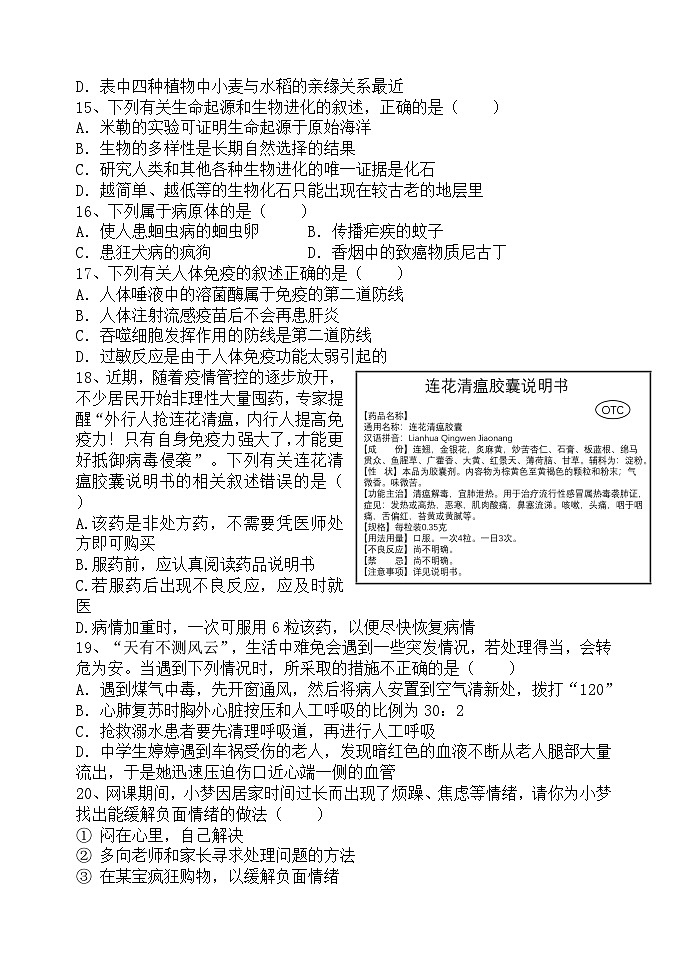 河南郑州市外国语中学-2022-2023学年八上生物期末试卷03