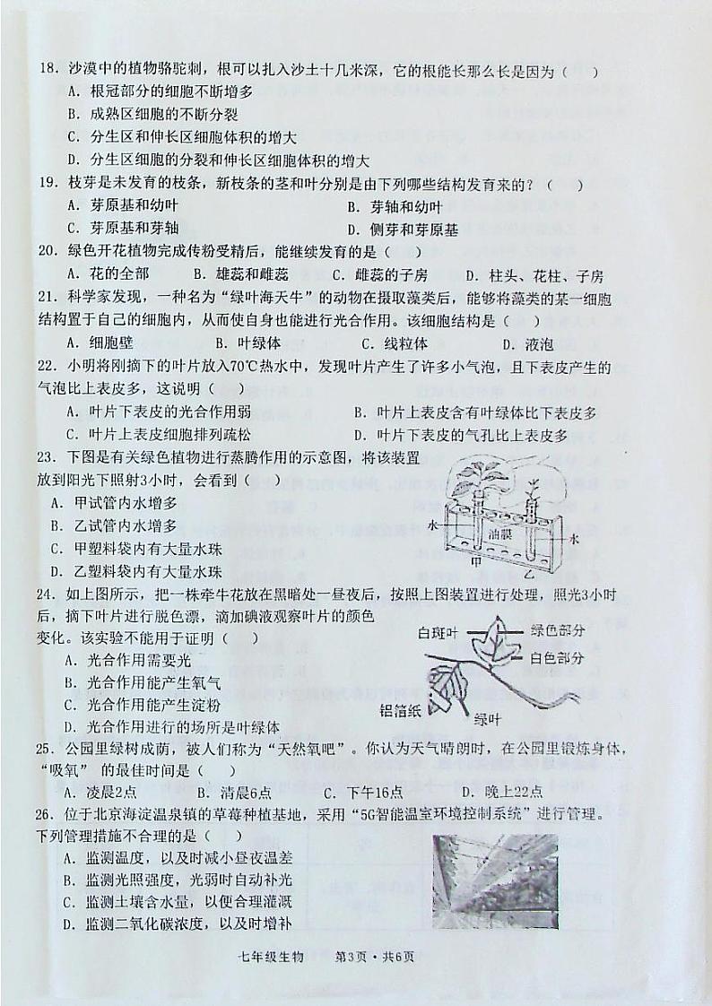 安徽省池州市贵池区2022-2023学年第一学期期末考试卷七年级生物01第3页