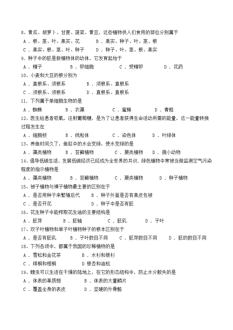 河北省石家庄栾城区2022-2023第一学期期末考试卷七年级生物冀少版02