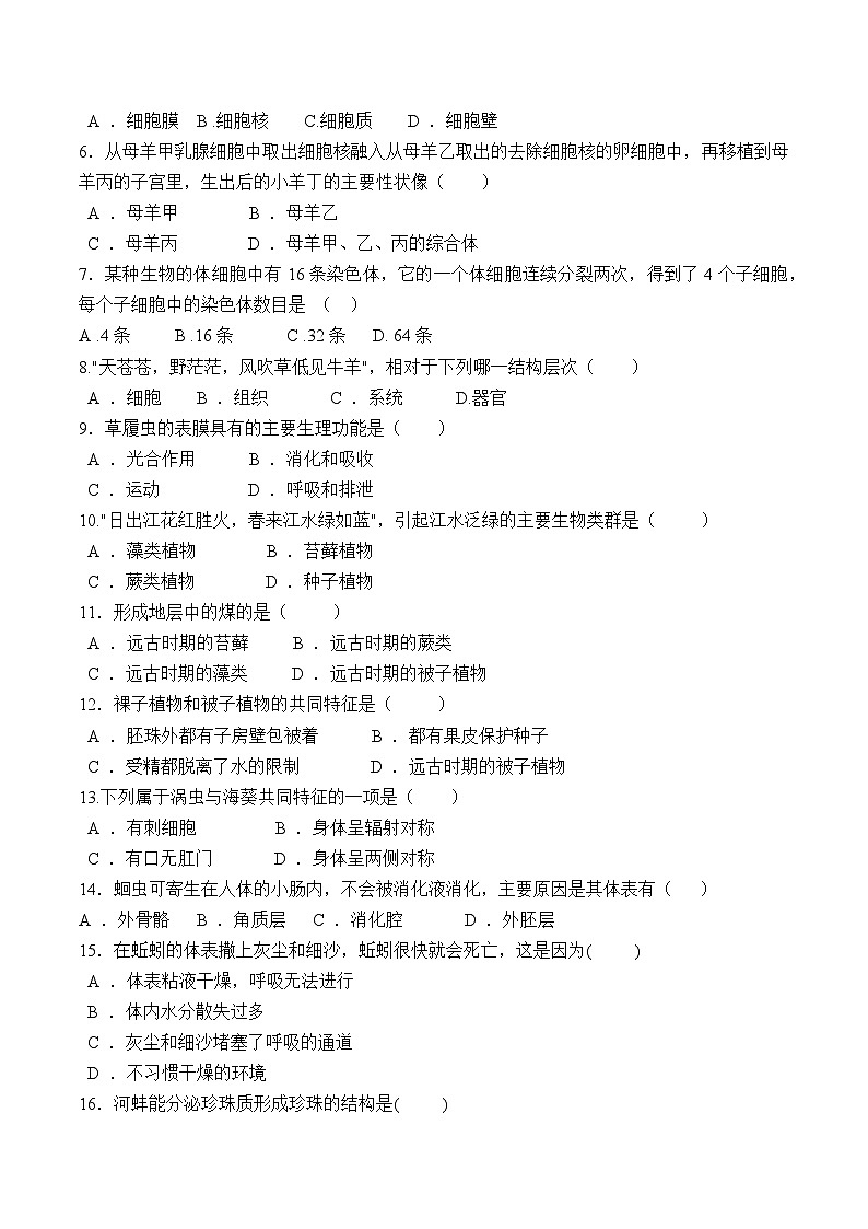 河北省邢台市新河县2022-2023第一学期期末考试卷七年级生物冀少版0102