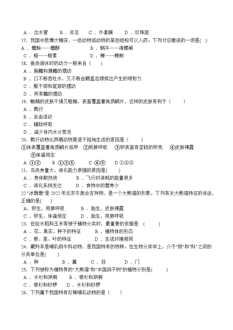 河北省邢台市新河县2022-2023第一学期期末考试卷七年级生物冀少版0103