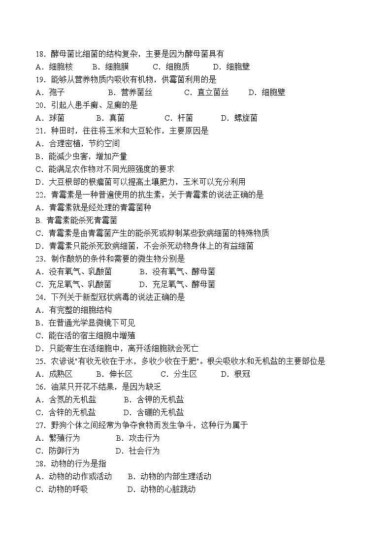 河北省秦邯郸市馆陶县2022-2023上期八年级生物期末试卷JS-0203
