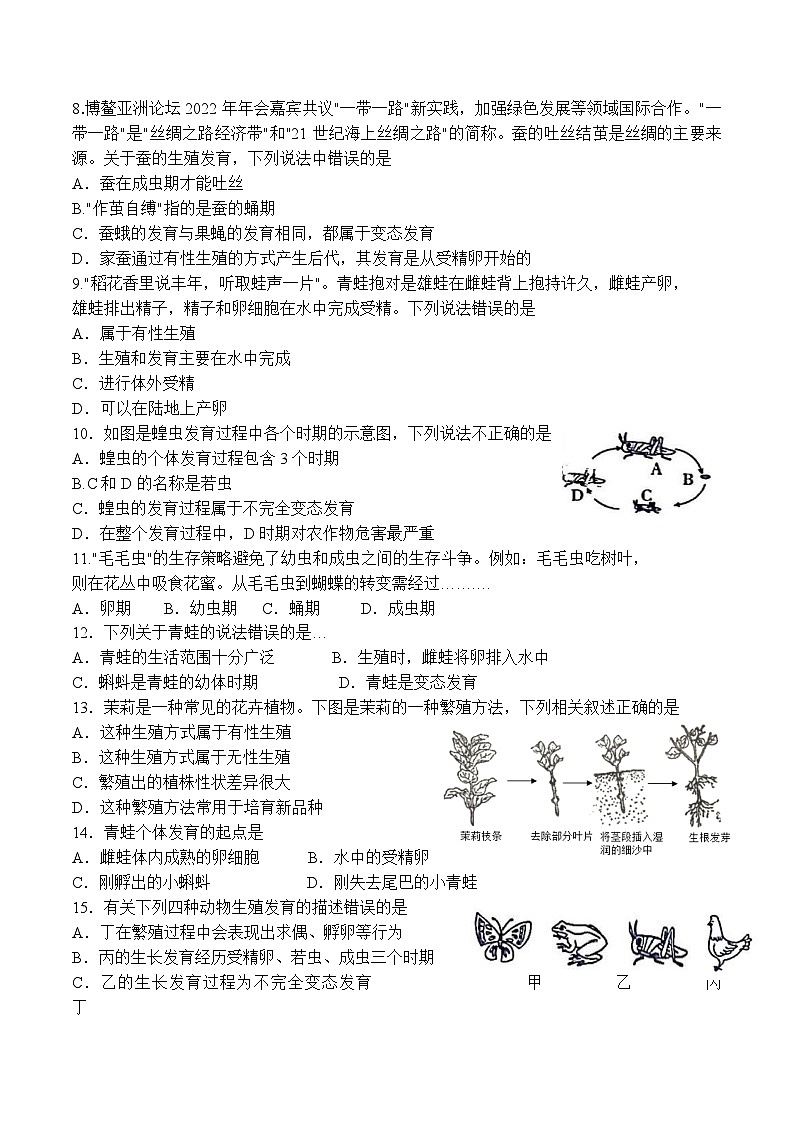 河北省保定市望都县2022-2023上期八年级生物期末试卷附答案02