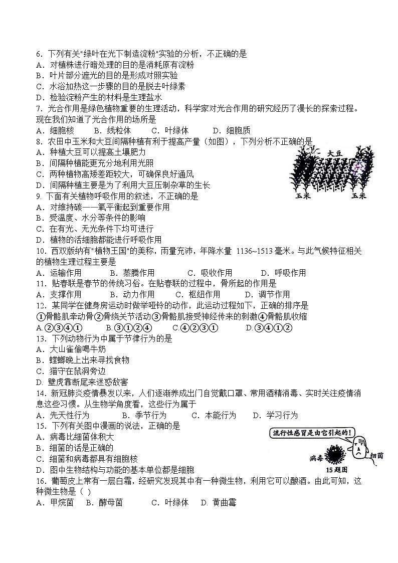 河北省张家口市蔚县2022-2023上期八年级生物期末试卷附答案第2页