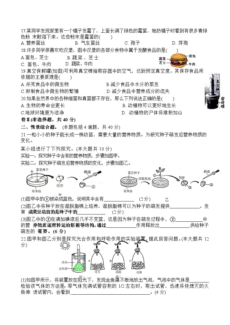 河北省张家口市蔚县2022-2023上期八年级生物期末试卷附答案第3页