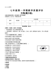 河北省张家口市蔚县2022-2023上期七年级生物期末试卷附答案