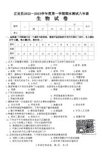 河北省石家庄市正定县2022-2023上期八年级生物期末试卷附答案