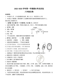 河南洛阳市孟津区2022-2023学年第一学期期末考试试卷八年级生物附答案