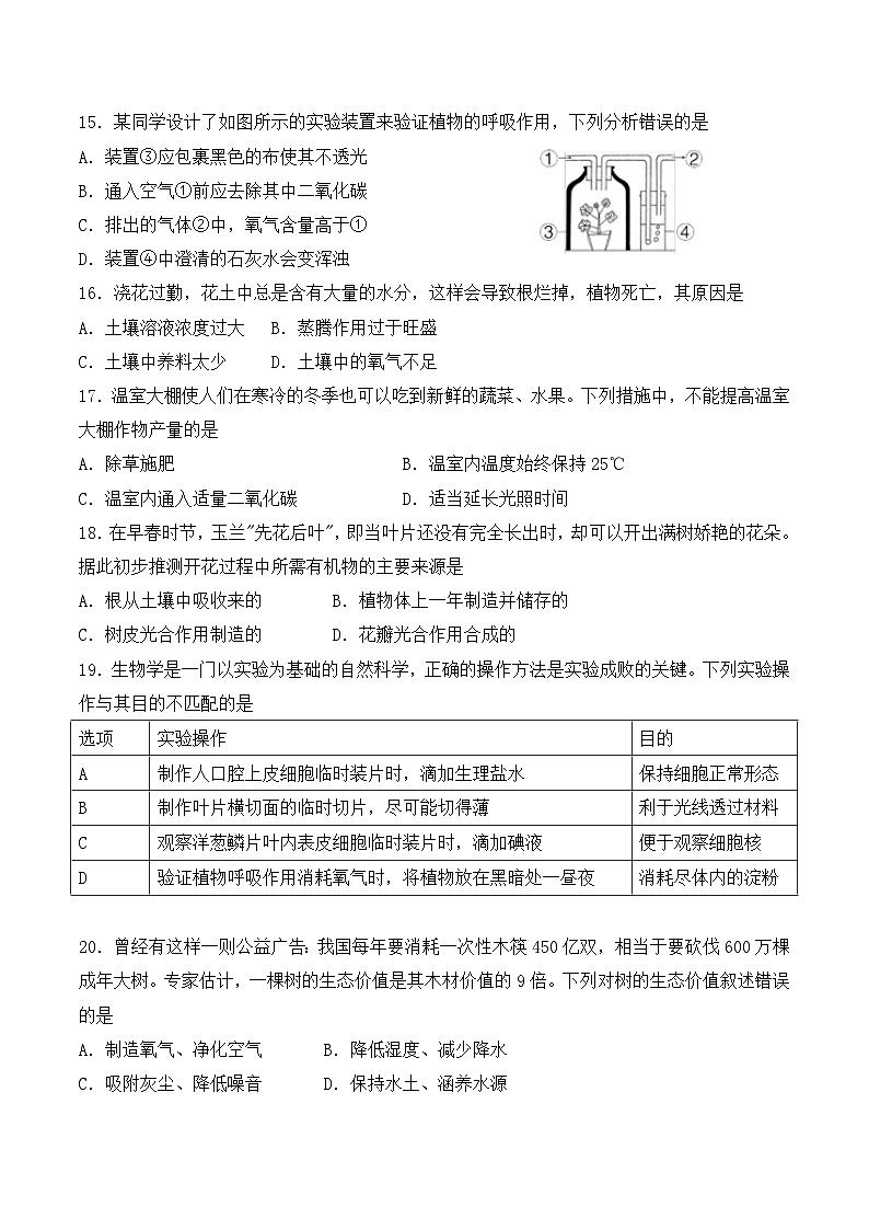 河南省平顶山市舞钢市2022-2023上期七年级生物期末试卷第3页