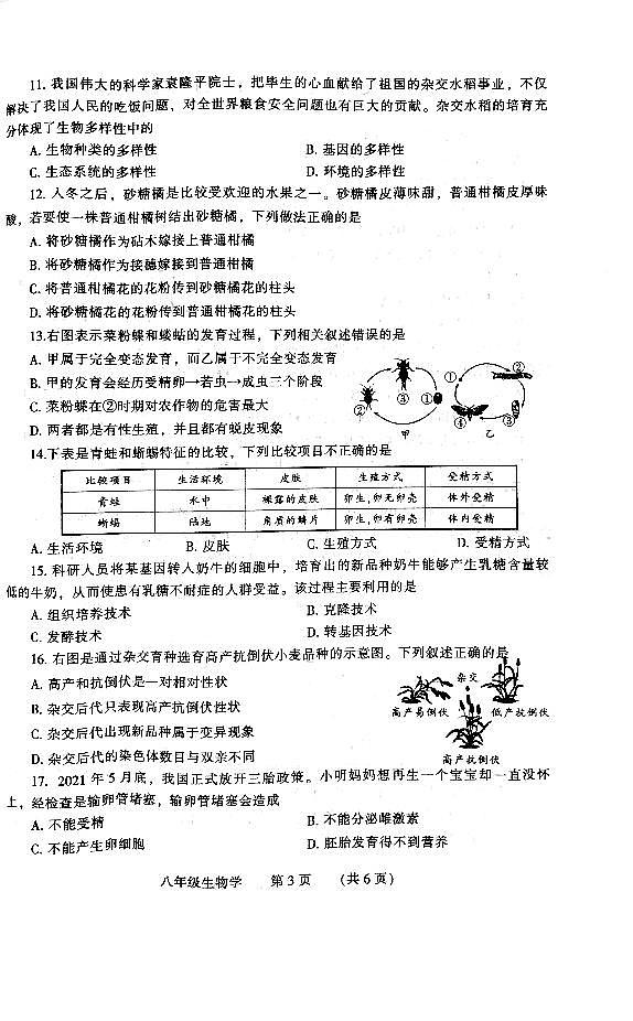 河南濮阳市-河南省濮阳市2022-2023学年第一学期期末考试卷八年级生物人教版附答案第3页