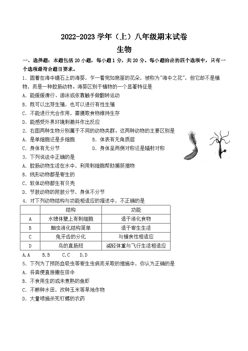 河南省焦作市博爱县2022-2023上期八年级生物期末试卷第1页