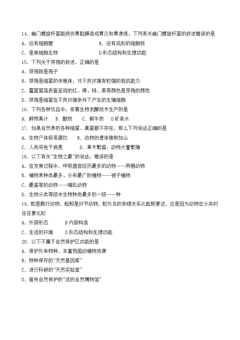 河南省焦作市博爱县2022-2023上期八年级生物期末试卷第3页