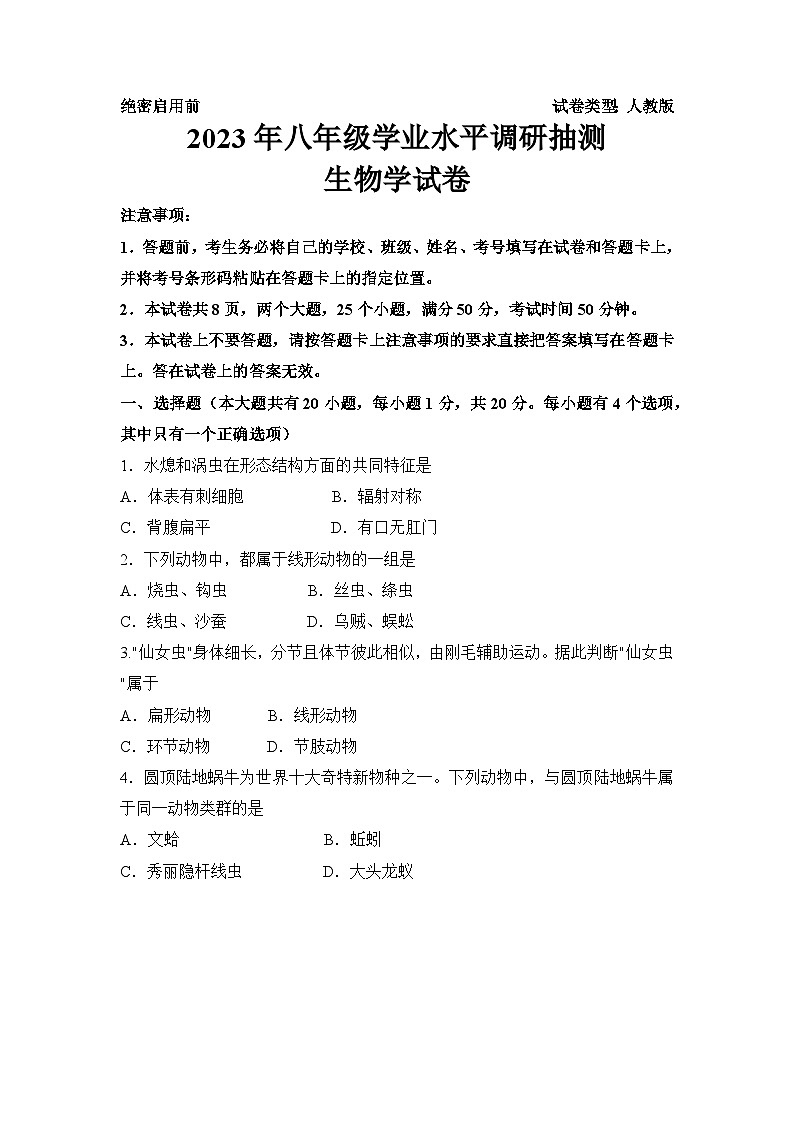 河南省新乡市封丘县2022-2023上期八年级生物期末试卷01