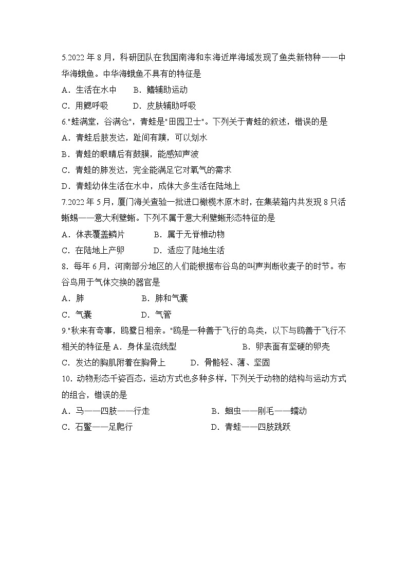 河南省新乡市封丘县2022-2023上期八年级生物期末试卷02