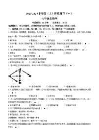 辽宁省葫芦岛市部分学校2023-2024学年七年级上学期第一次月考生物试题（月考）