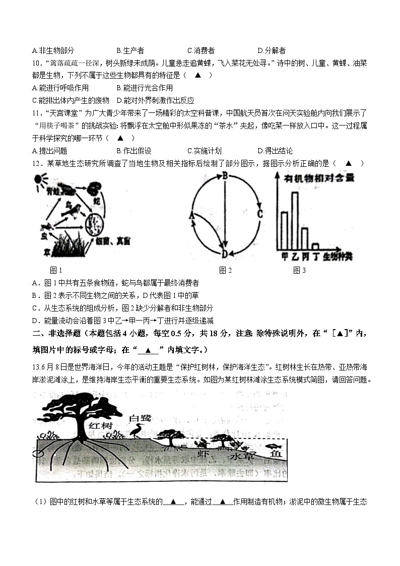 辽宁省葫芦岛市部分学校2023-2024学年七年级上学期第一次月考生物试题（月考）第2页