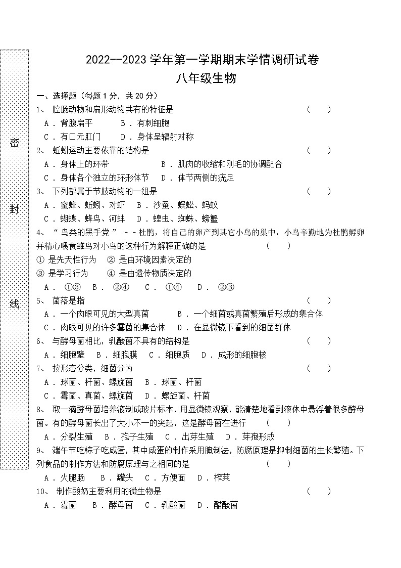 河南周口市郸城县-八年级生物试卷附答案01