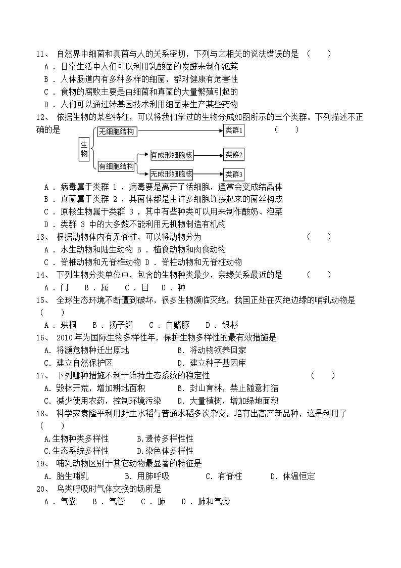 河南周口市郸城县-八年级生物试卷附答案02