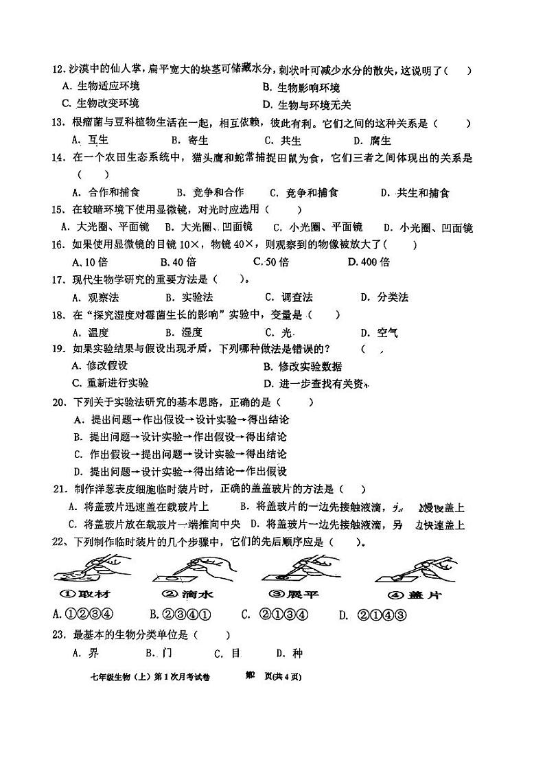 福建省龙岩市第二中学2023-2024学年七年级上学期10月月考生物试题第2页