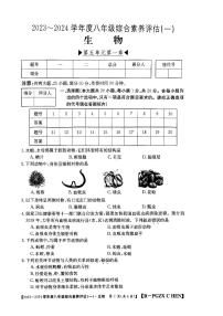 河南省南阳市唐河县2023-2024学年八年级上学期10月月考生物试题