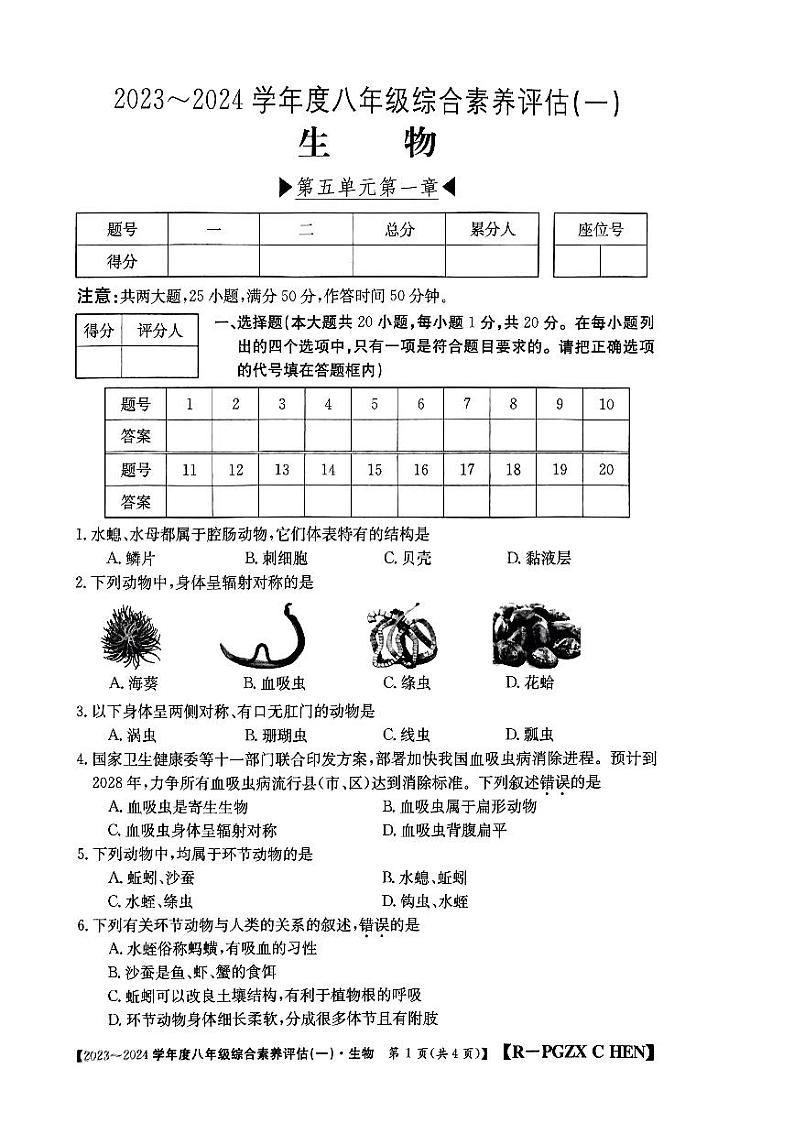 河南省南阳市唐河县2023-2024学年八年级上学期10月月考生物试题01