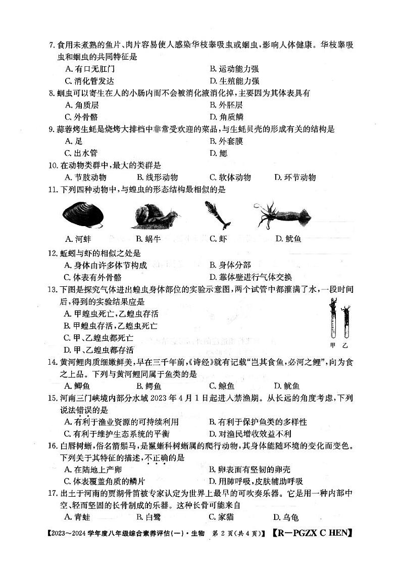 河南省南阳市唐河县2023-2024学年八年级上学期10月月考生物试题02