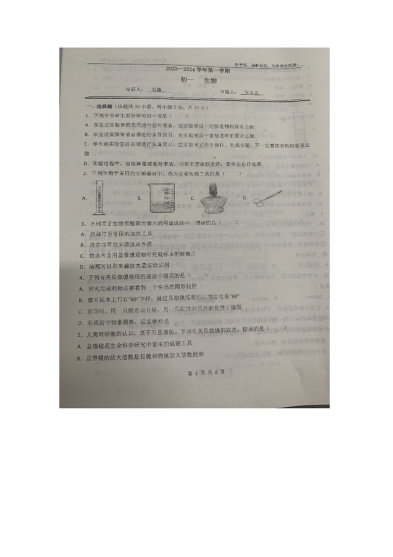 河北省石家庄润德学校2023-2024学年七年级上学期10月月考生物试题第1页