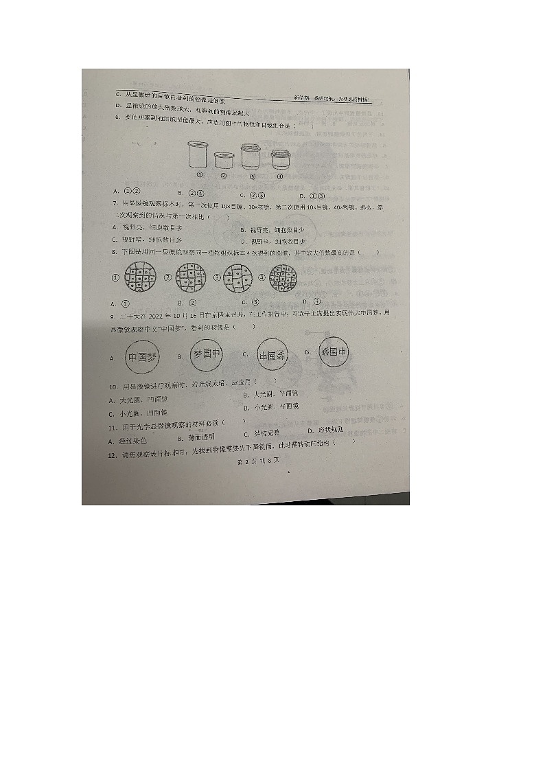 河北省石家庄润德学校2023-2024学年七年级上学期10月月考生物试题第2页