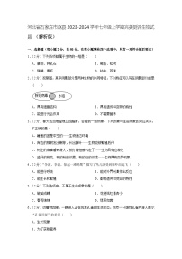 河北省石家庄市赵县2023-2024学年七年级上学期完美测评生物试题 （月考）