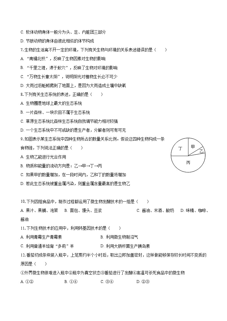 辽宁省抚顺市新星中学2022-2023学年八年级下学期4月份月考生物试卷 （月考）第2页